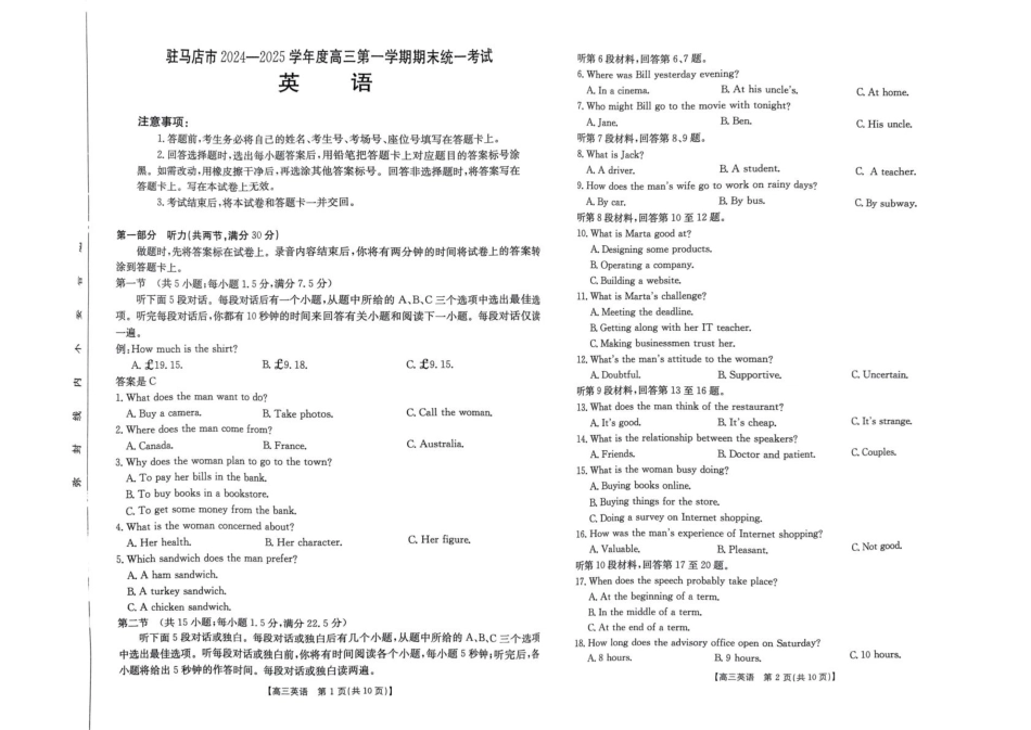 金太阳2024-2025学年度2025届高三第一（上）学期1月期末统一考试（1.20-1.21）英语试卷A3.pdf_第1页