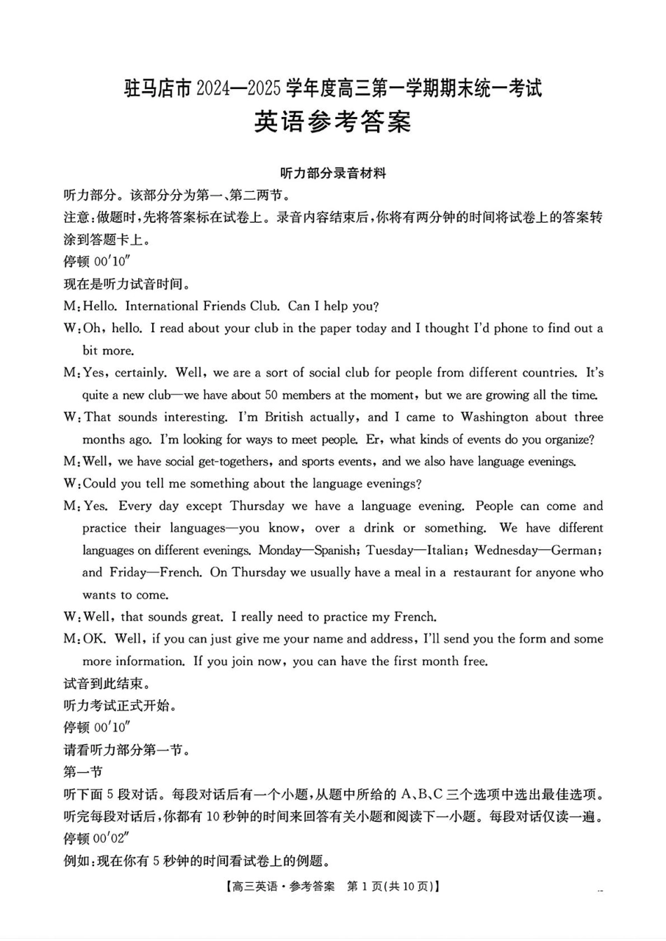 金太阳2024-2025学年度2025届高三第一(上)学期1月期末统一考试(1.20-1.21)英语试卷答案.pdf_第1页