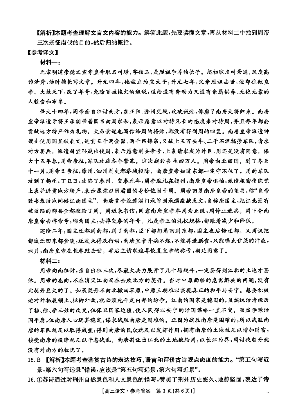 金太阳2024-2025学年度2025届高三第一(上)学期1月期末统一考试(1.20-1.21)语文试卷答案.pdf_第3页