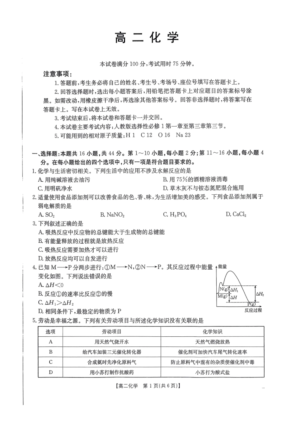 金太阳2024-2025学年高二上学期12月联合检测（GD）化学试题.pdf_第1页