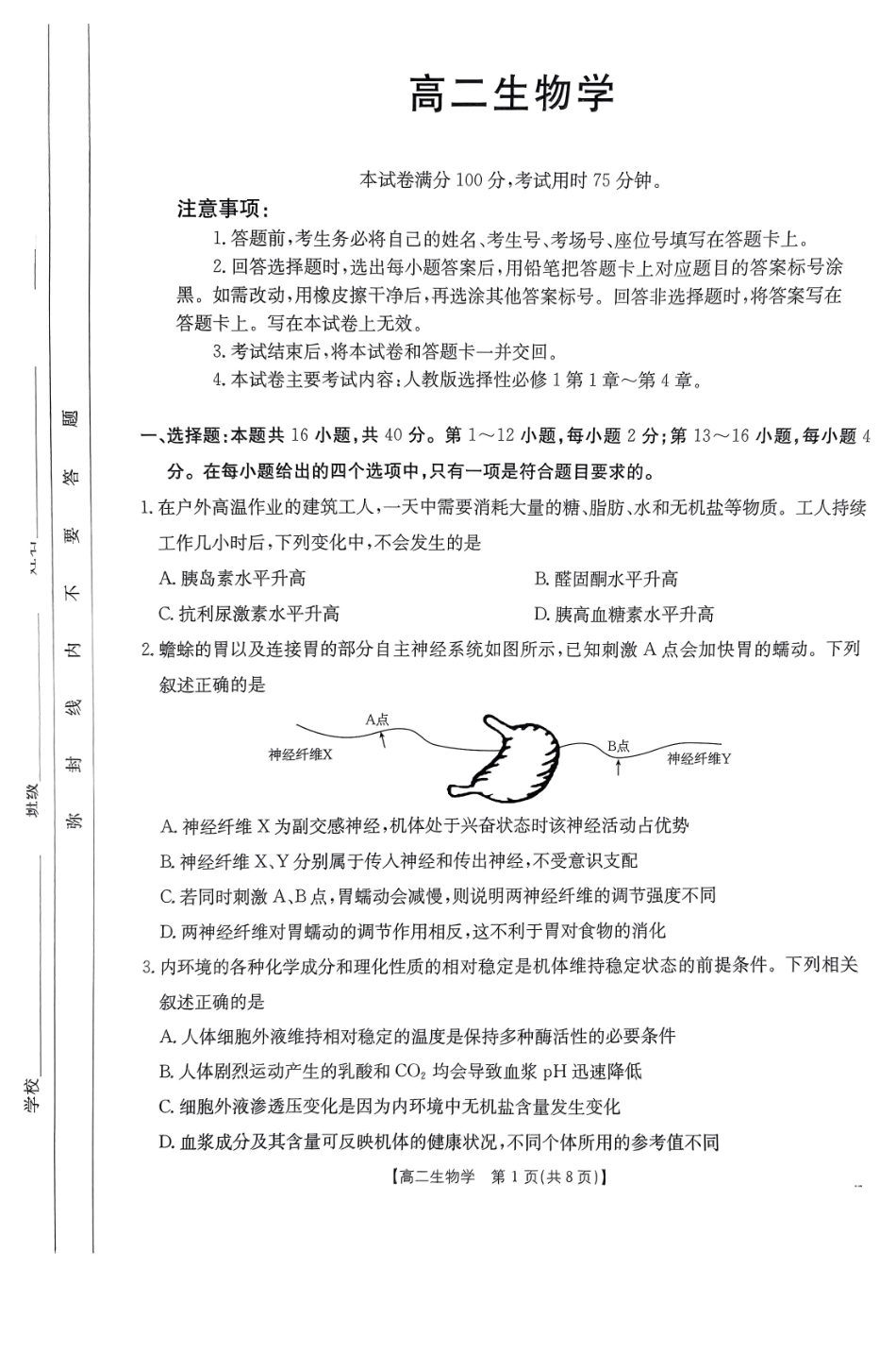 金太阳2024-2025学年高二上学期12月联合检测(GD)生物试题.pdf_第1页