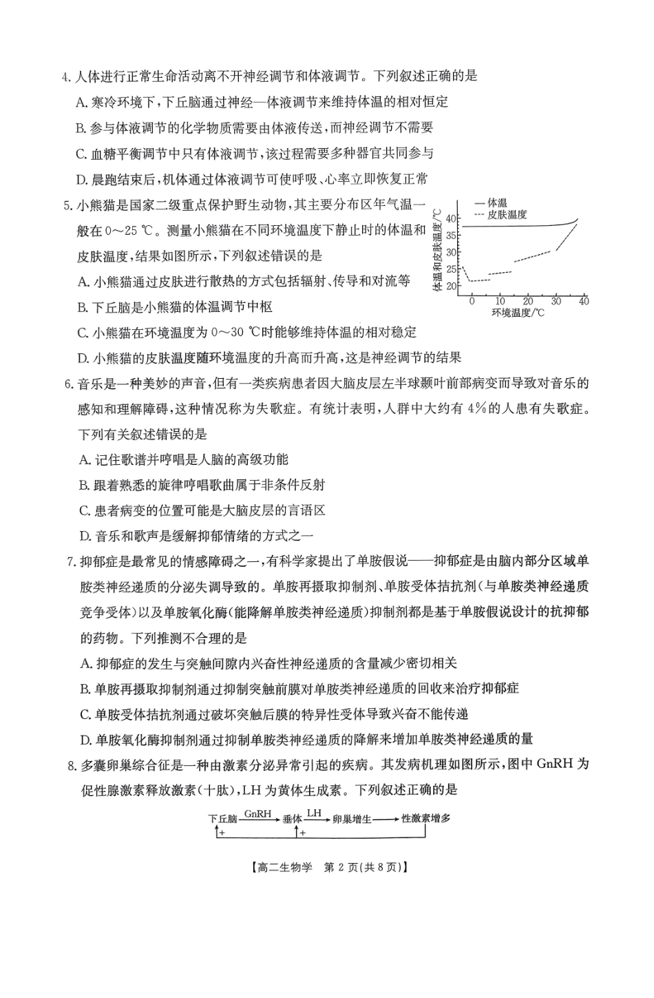 金太阳2024-2025学年高二上学期12月联合检测(GD)生物试题.pdf_第2页