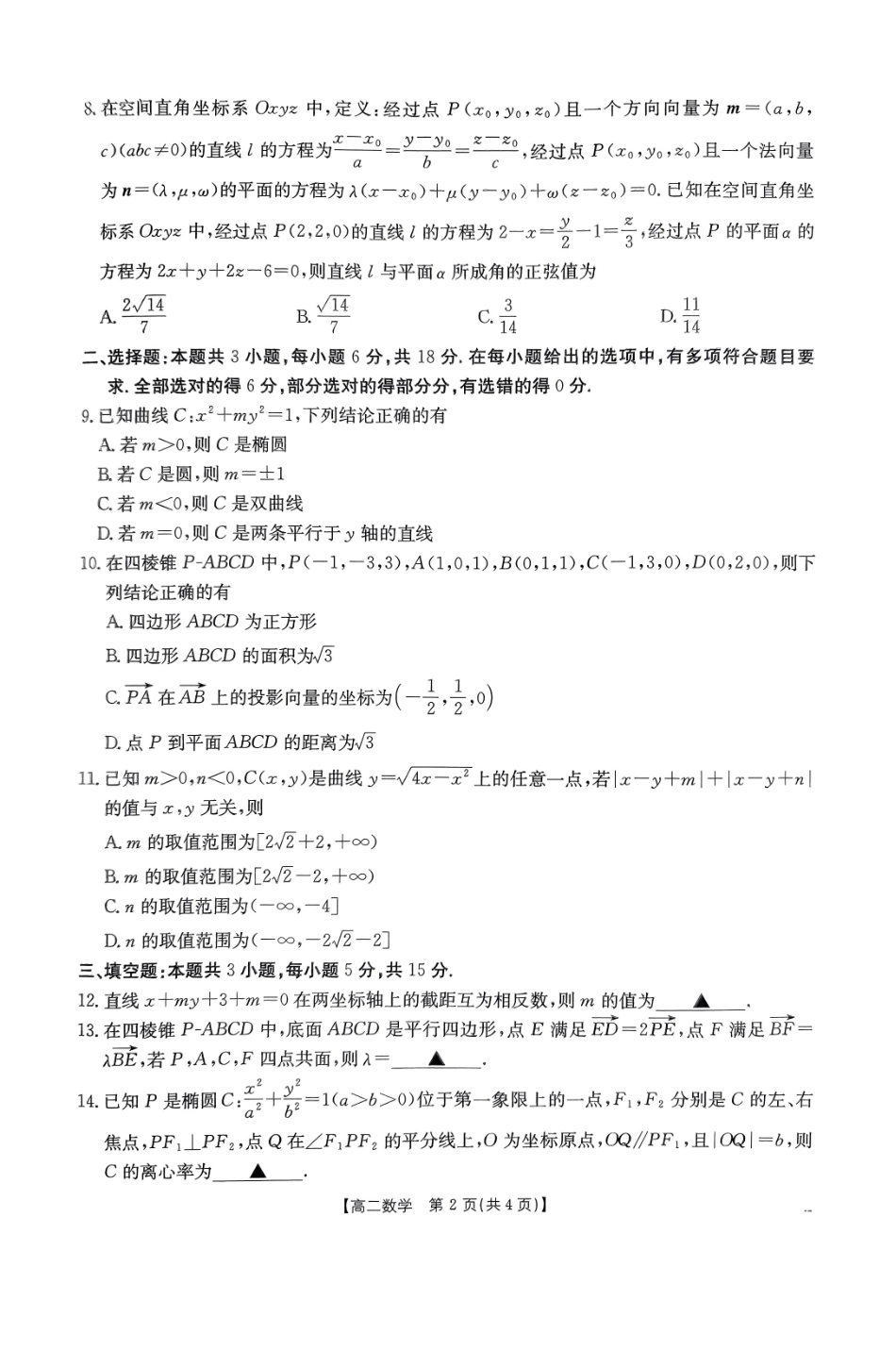 金太阳2024-2025学年高二上学期12月联合检测（GD）数学试题.pdf_第2页