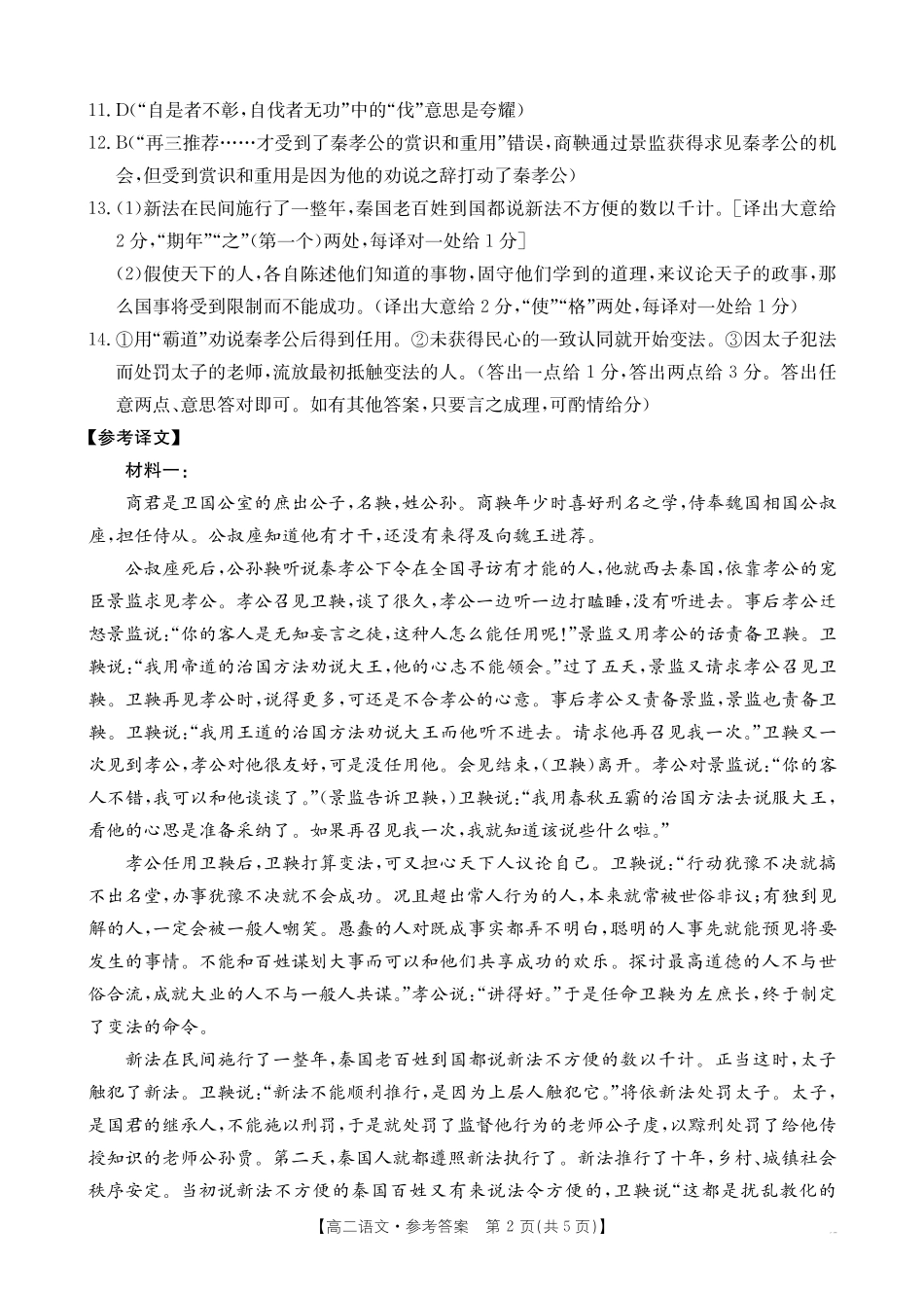 金太阳2024-2025学年高二上学期12月联合检测（GD）语文答案.pdf_第2页