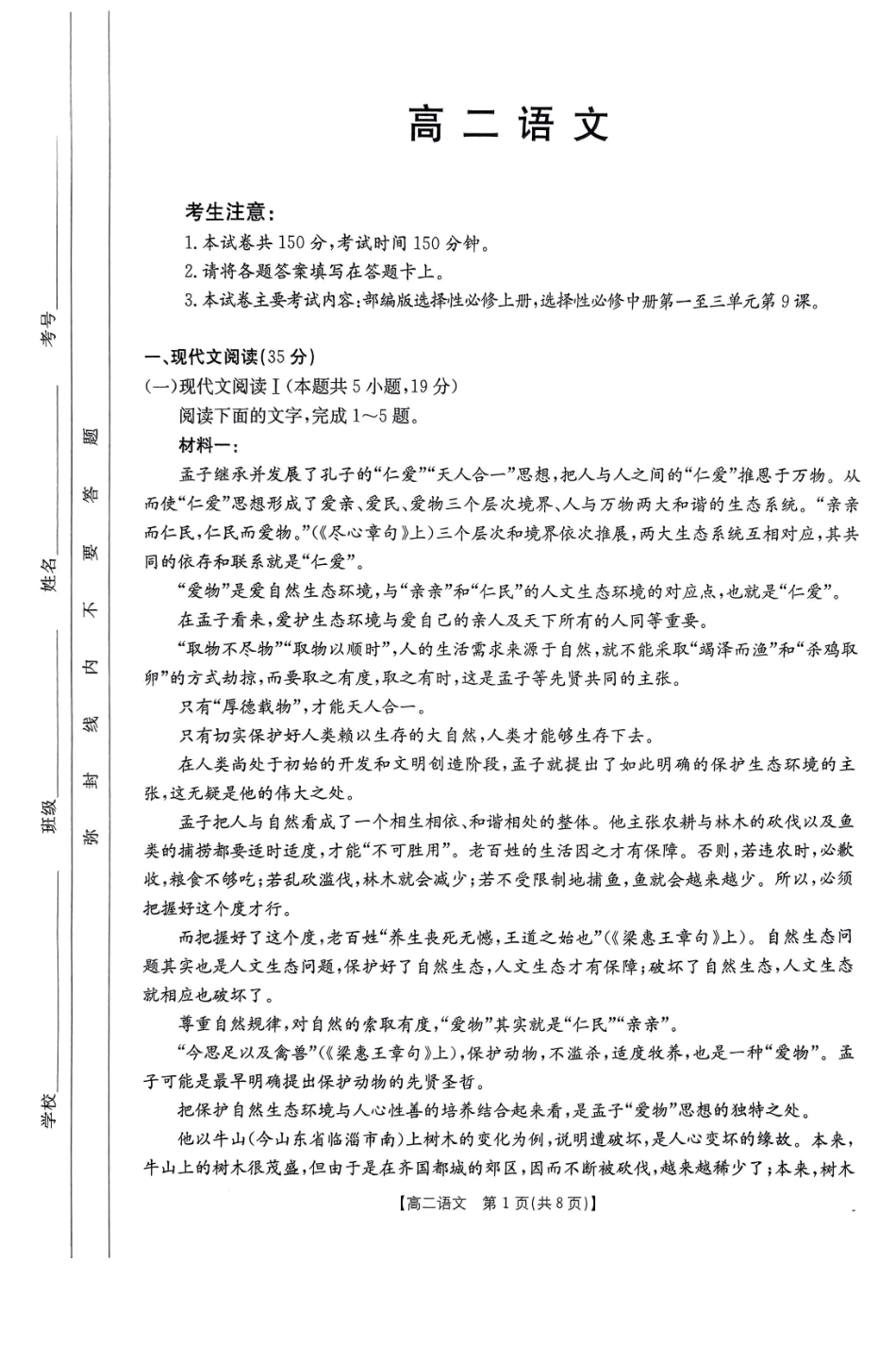 金太阳2024-2025学年高二上学期12月联合检测（GD）语文试题.pdf_第1页