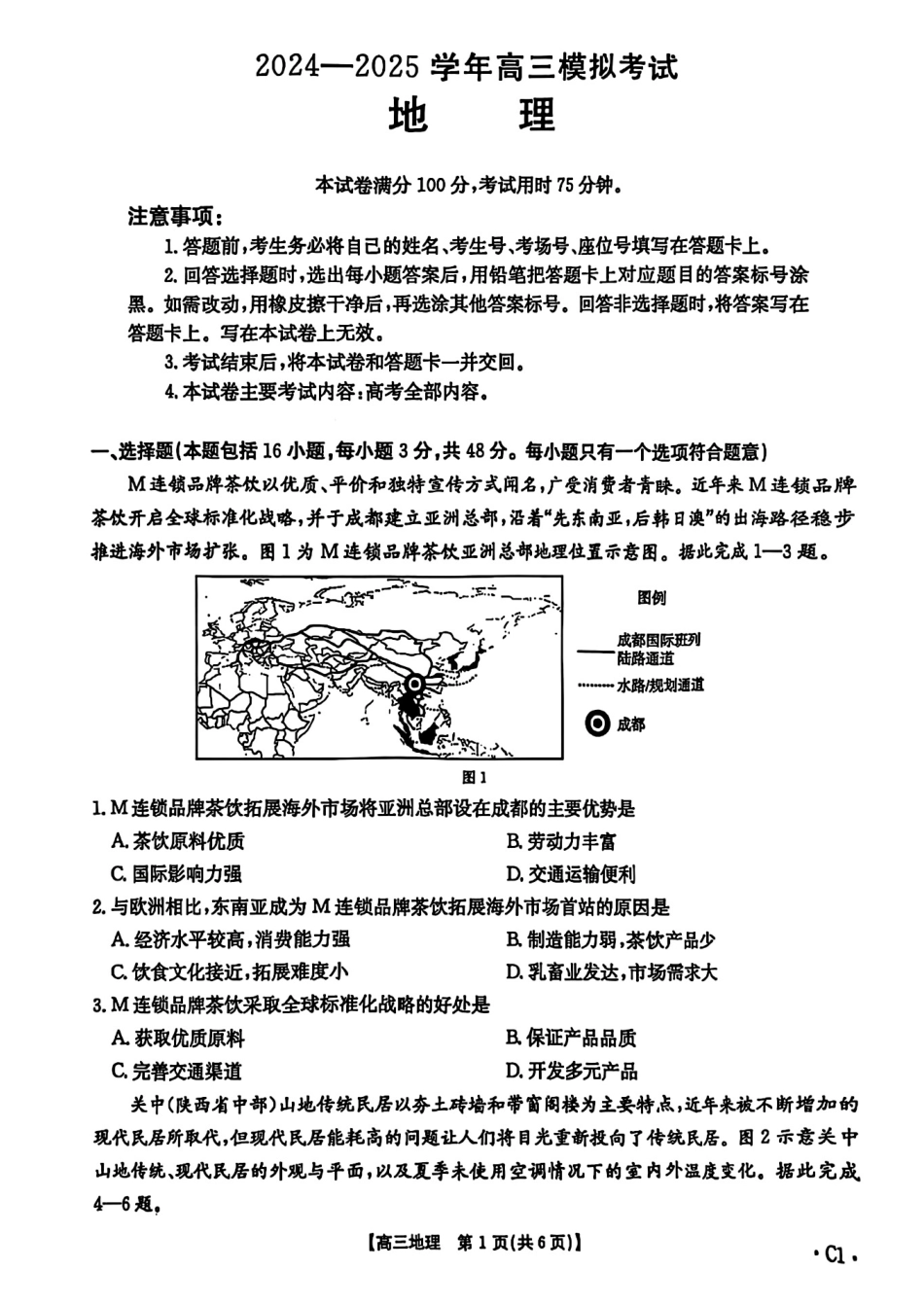 金太阳2024-2025学年高三3月模拟考试（3.3-3.4HN）地理试卷.pdf_第1页