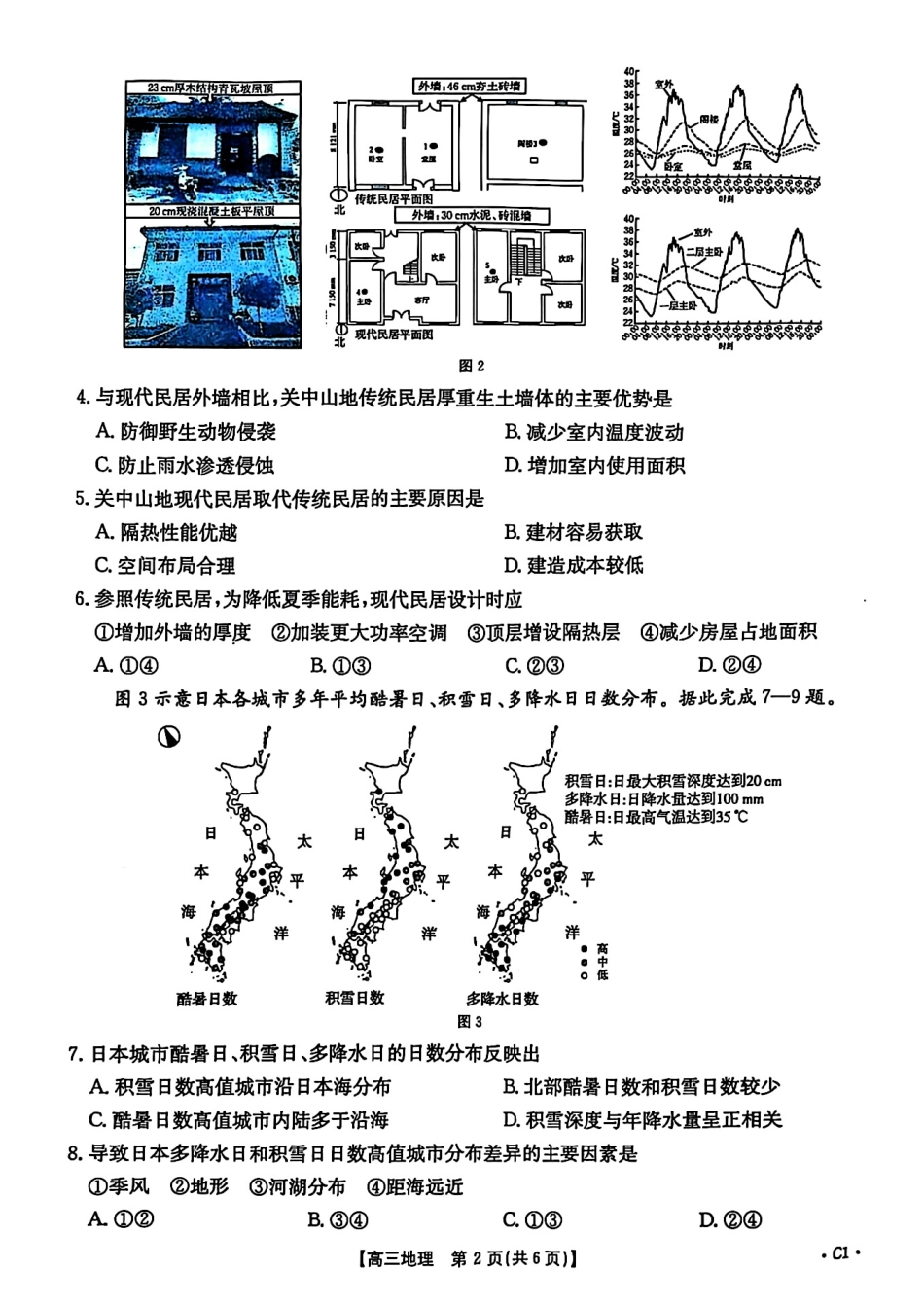 金太阳2024-2025学年高三3月模拟考试（3.3-3.4HN）地理试卷.pdf_第2页