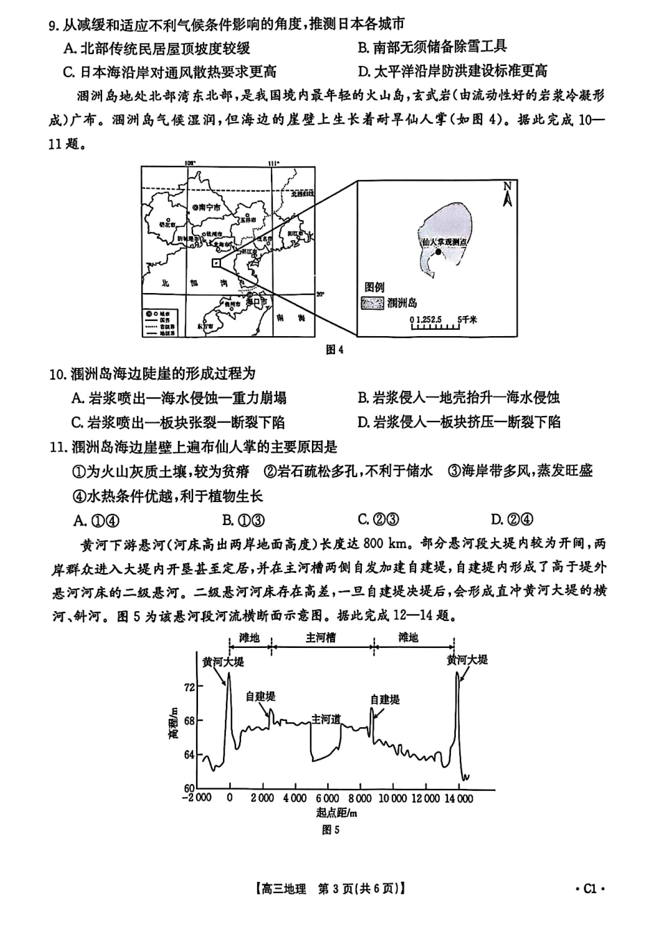金太阳2024-2025学年高三3月模拟考试（3.3-3.4HN）地理试卷.pdf_第3页
