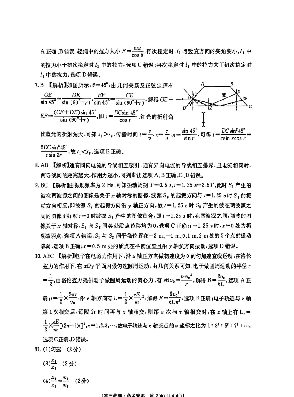 金太阳2024-2025学年高三3月模拟考试（3.3-3.4HN）物理试卷答案.pdf_第2页