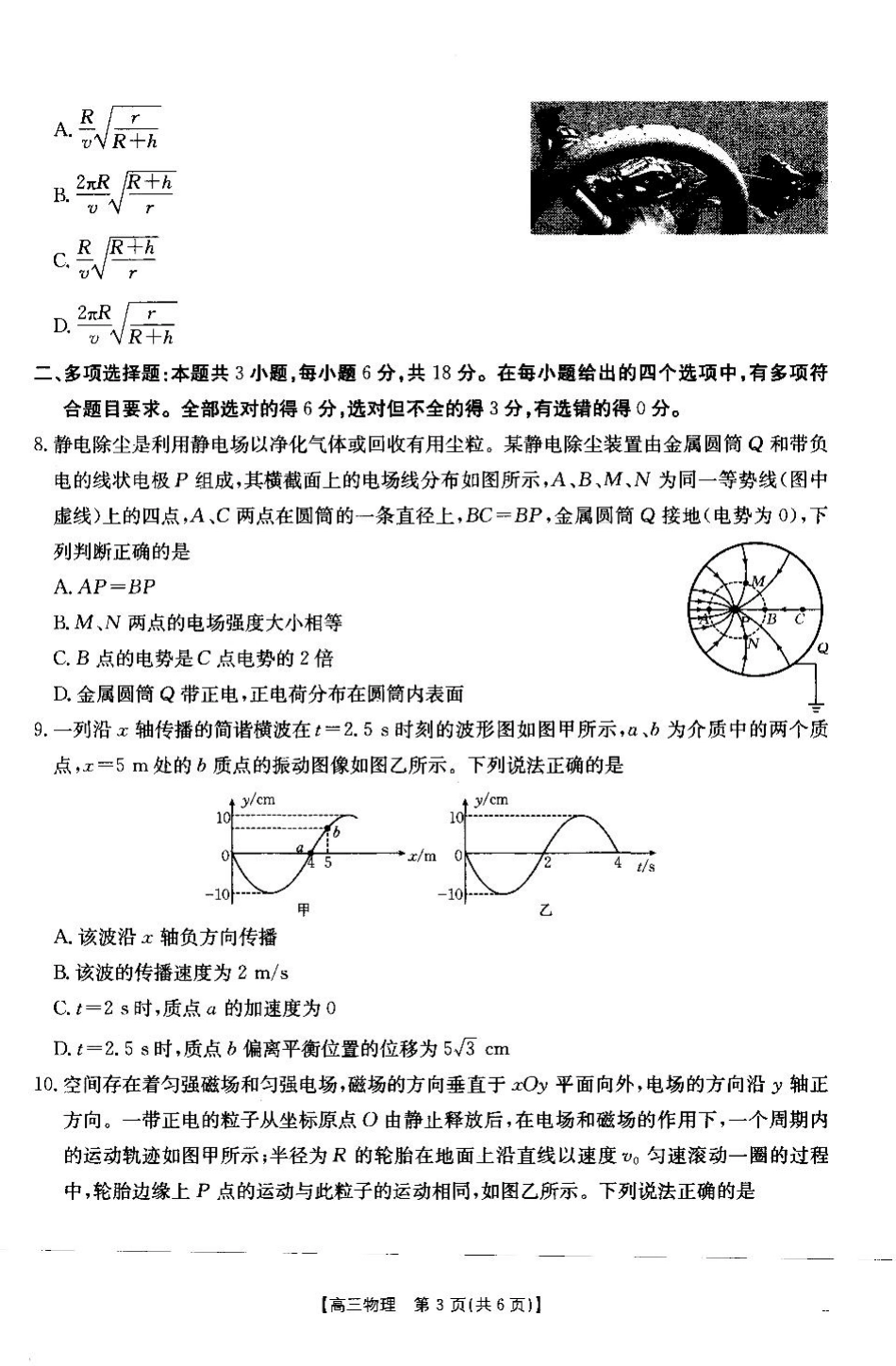 金太阳2025届高三3月联考暨高三下学期二模（3.24-3.25）地理试卷.pdf_第3页