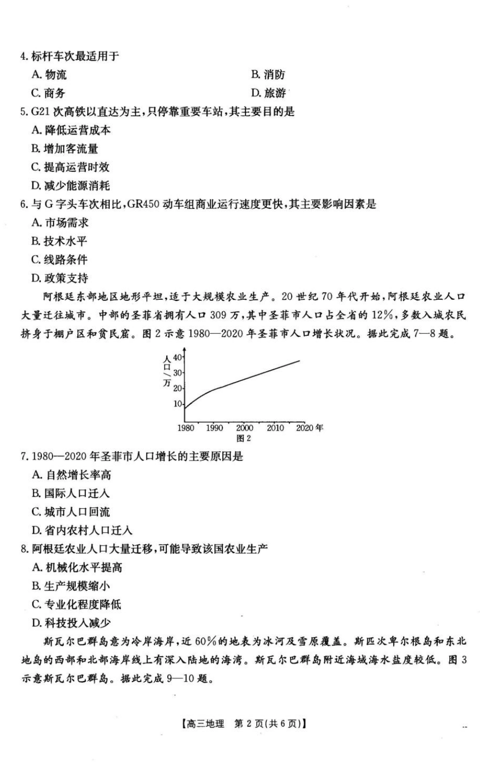 金太阳2025届高三3月联考暨高三下学期二模（3.24-3.25）地理试卷+答案.pdf_第2页