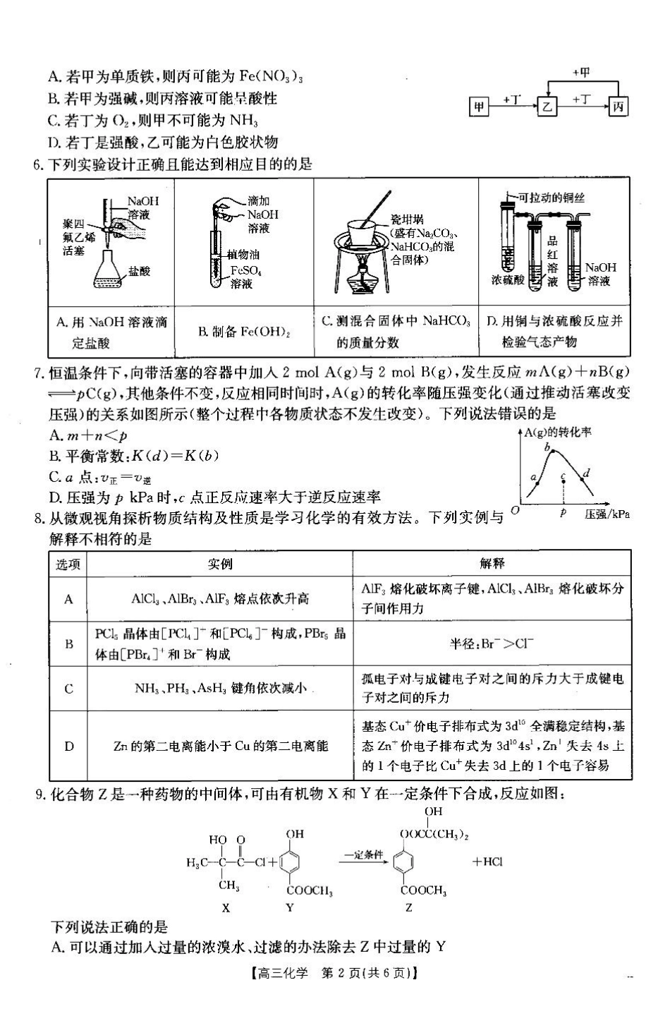 金太阳2025届高三3月联考暨高三下学期二模（3.24-3.25）化学试卷+答案.pdf_第2页