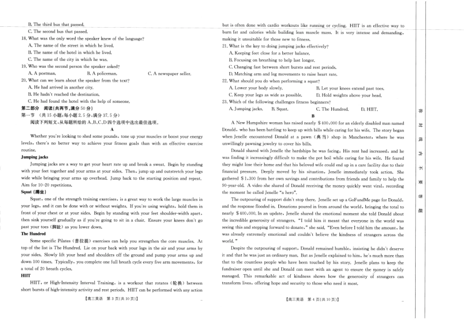 金太阳2025届高三3月联考暨高三下学期二模(3.24-3.25)英语试卷+答案.pdf_第2页