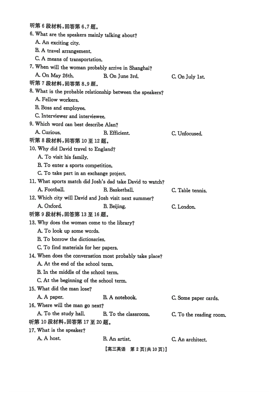 金太阳2025届高三4月联考（4.8-4.9）英语试卷.pdf_第2页
