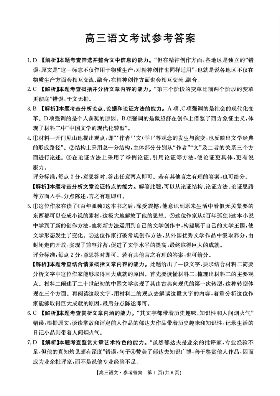 金太阳2025届高三4月联考（4.8-4.9）语文试卷答案.pdf_第1页
