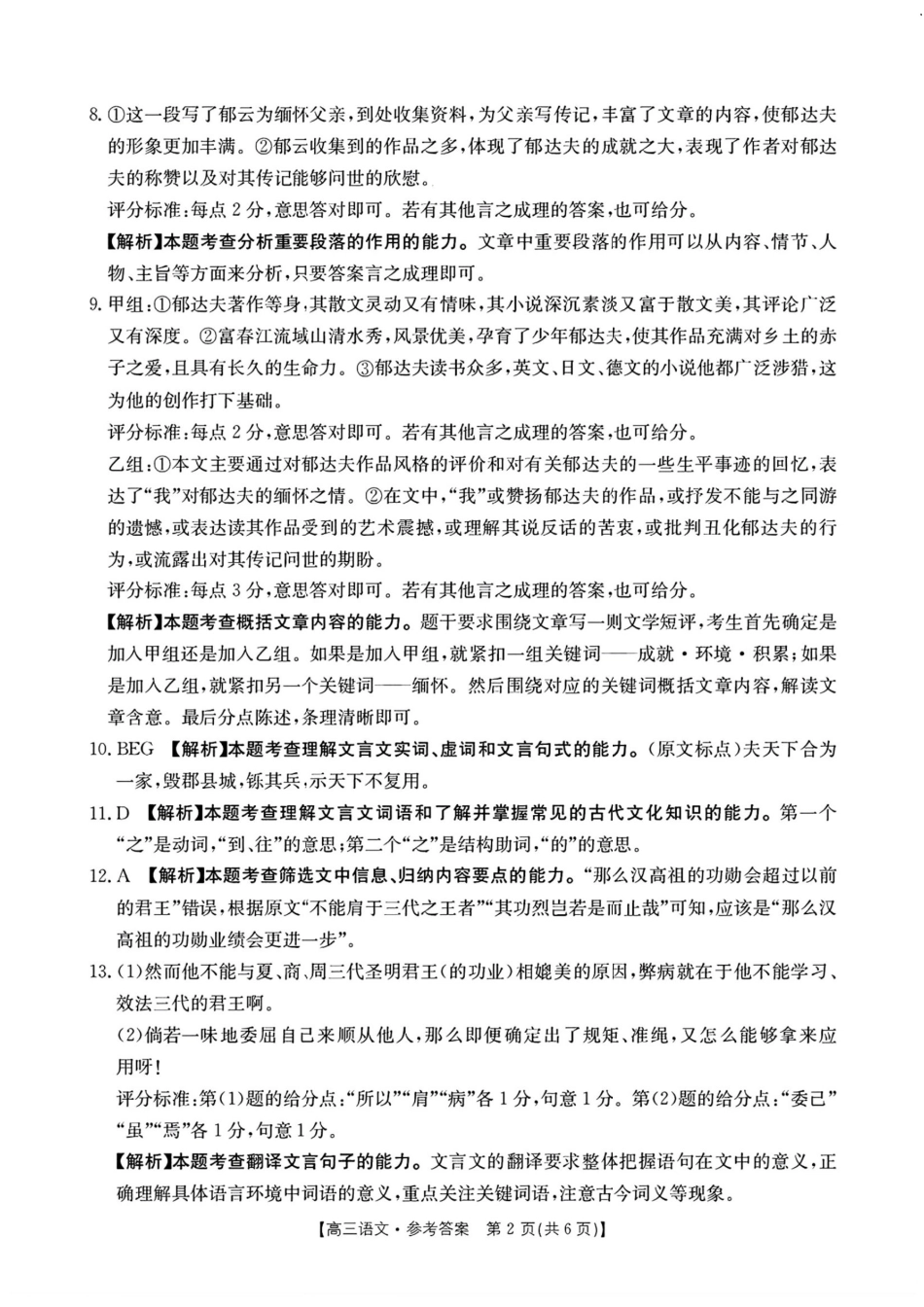 金太阳2025届高三4月联考（4.8-4.9）语文试卷答案.pdf_第2页