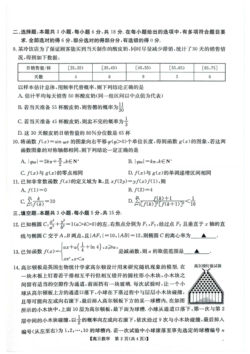 金太阳2025届高三上学期开学联考（江西省9.2-9.3）数学试卷+答案.pdf_第2页