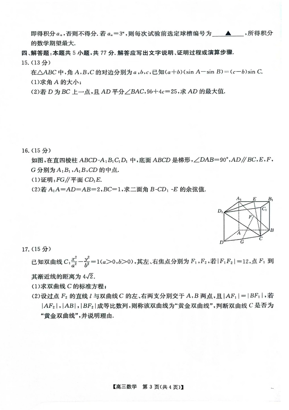 金太阳2025届高三上学期开学联考（江西省9.2-9.3）数学试卷+答案.pdf_第3页
