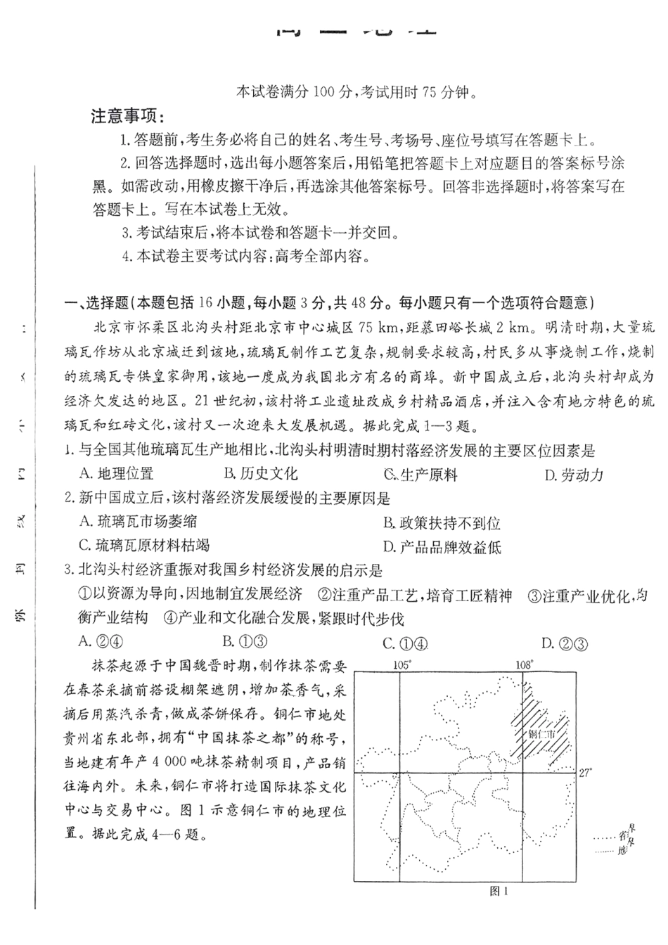 金太阳2025年2月高三年级2月份联考(2.14-2.15)地理试卷.pdf_第1页