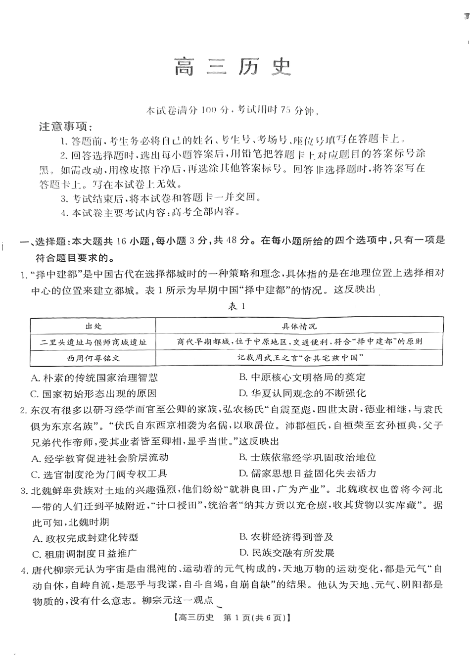 金太阳2025年2月高三年级2月份联考(2.14-2.15)历史试卷+答案.pdf_第1页