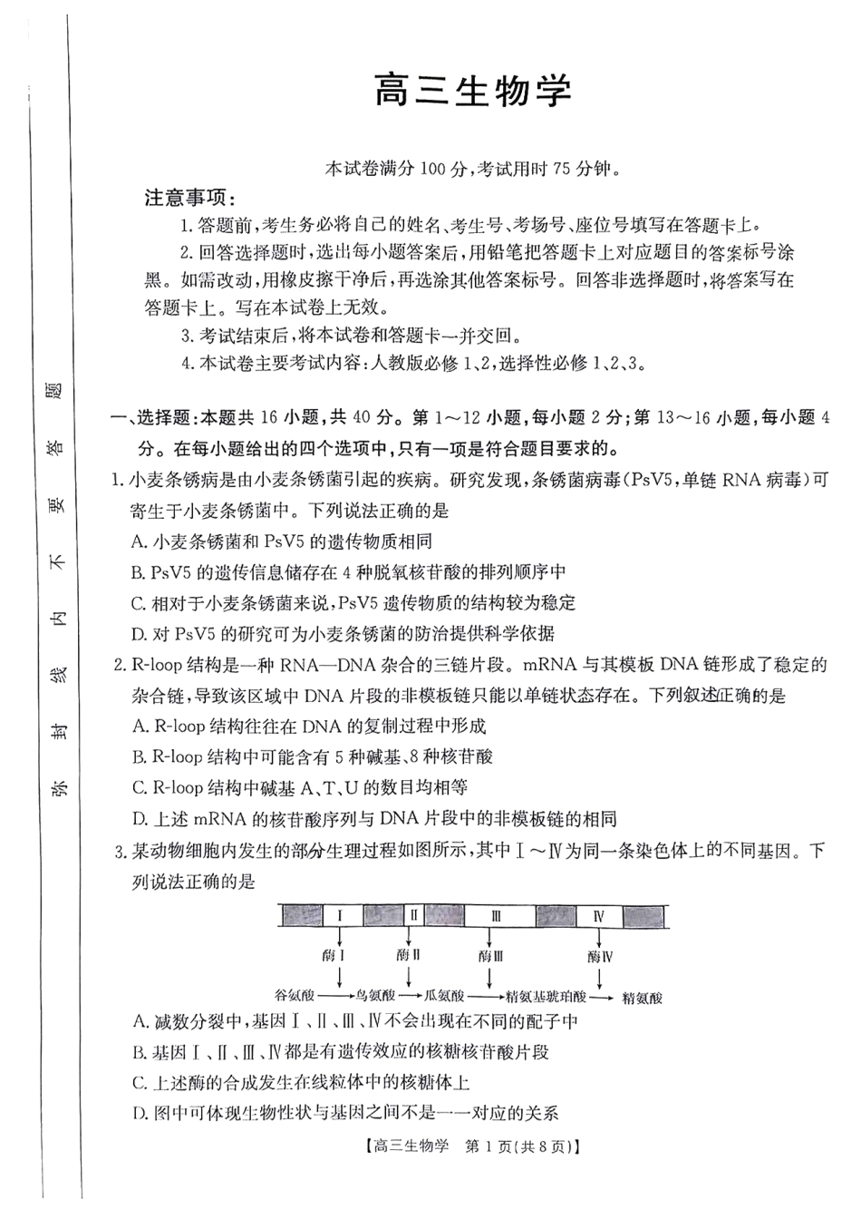 金太阳2025年2月高三年级2月份联考(2.14-2.15)生物试卷.pdf_第1页