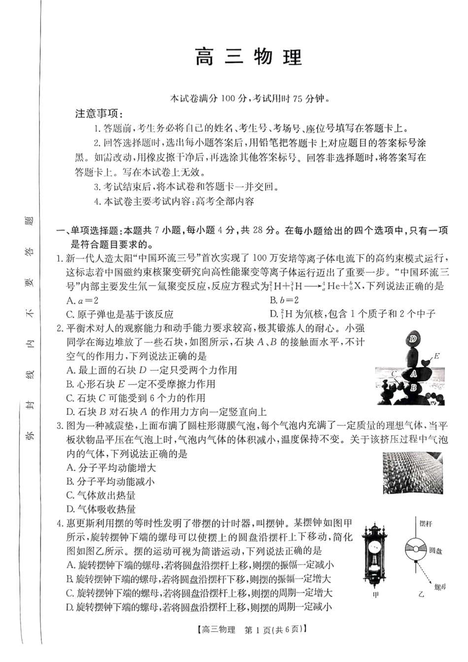 金太阳2025年2月高三年级2月份联考(2.14-2.15)物理试卷+答案.pdf_第1页