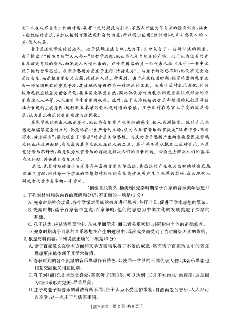 金太阳2025年2月高三年级2月份联考(2.14-2.15)语文试卷+答案.pdf_第2页