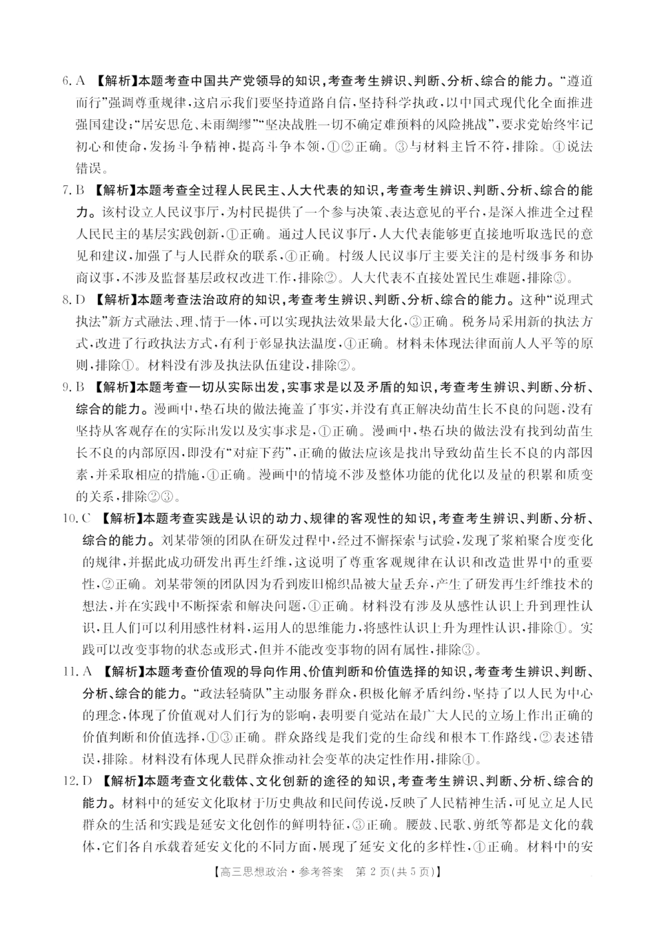 金太阳2025年2月高三年级2月份联考(2.14-2.15)政治试卷答案.pdf_第2页