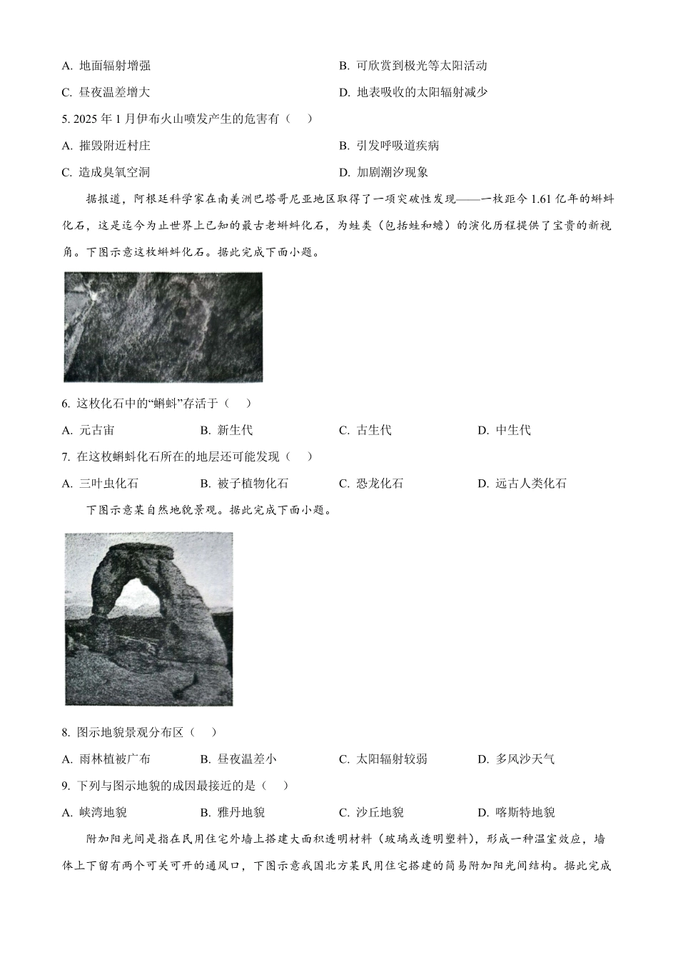 金太阳25052A2024-2025学年高一下学期开学考试地理试题（含答案）.pdf_第2页