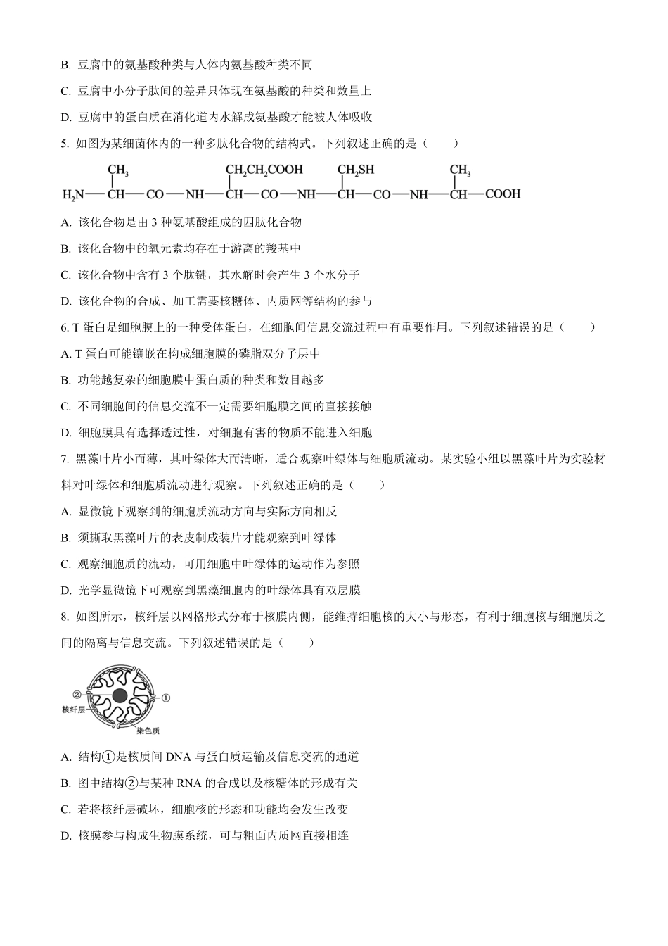 金太阳25052A2024-2025学年高一下学期开学考试生物学试题（含答案）.pdf_第2页