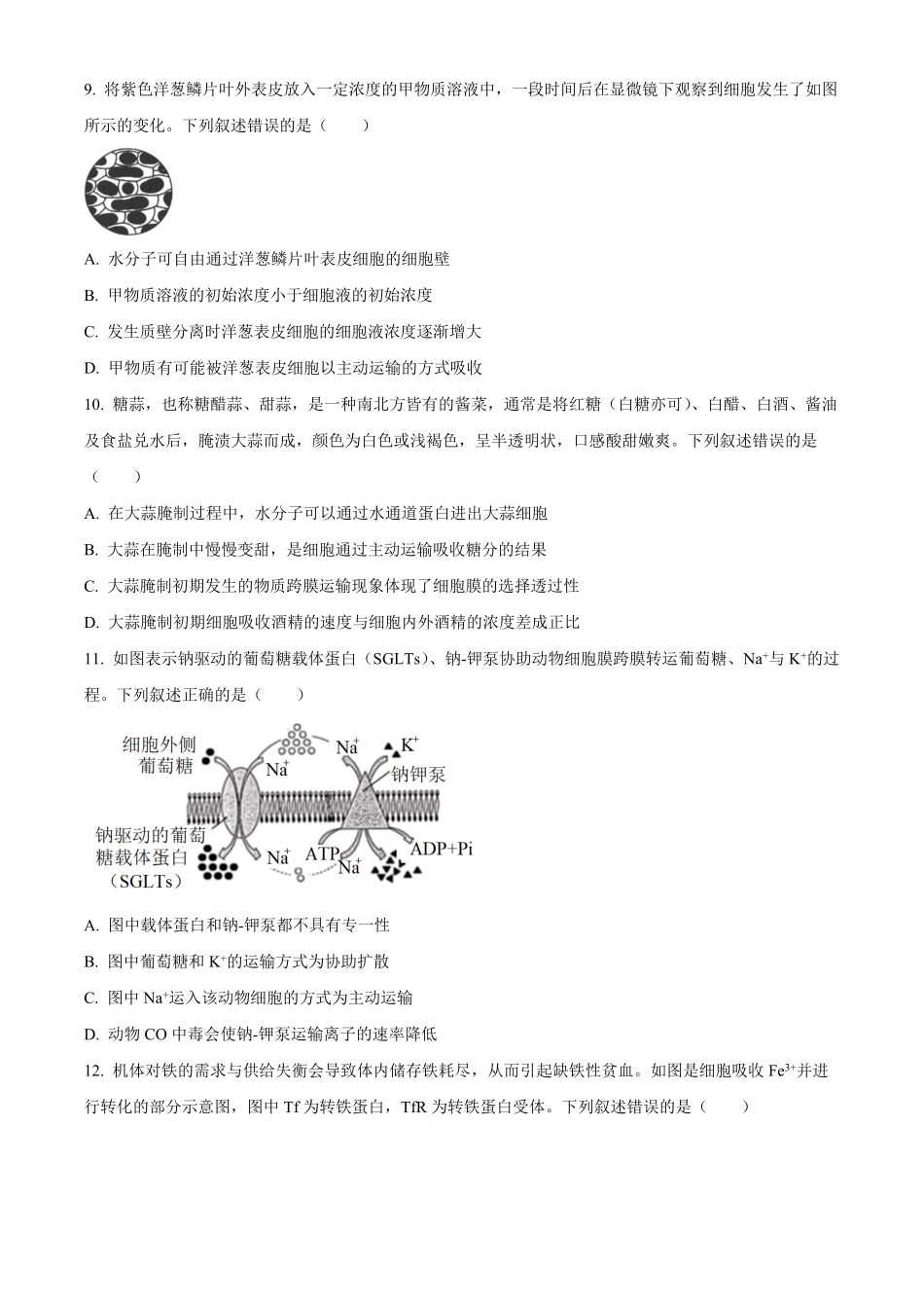 金太阳25052A2024-2025学年高一下学期开学考试生物学试题（含答案）.pdf_第3页