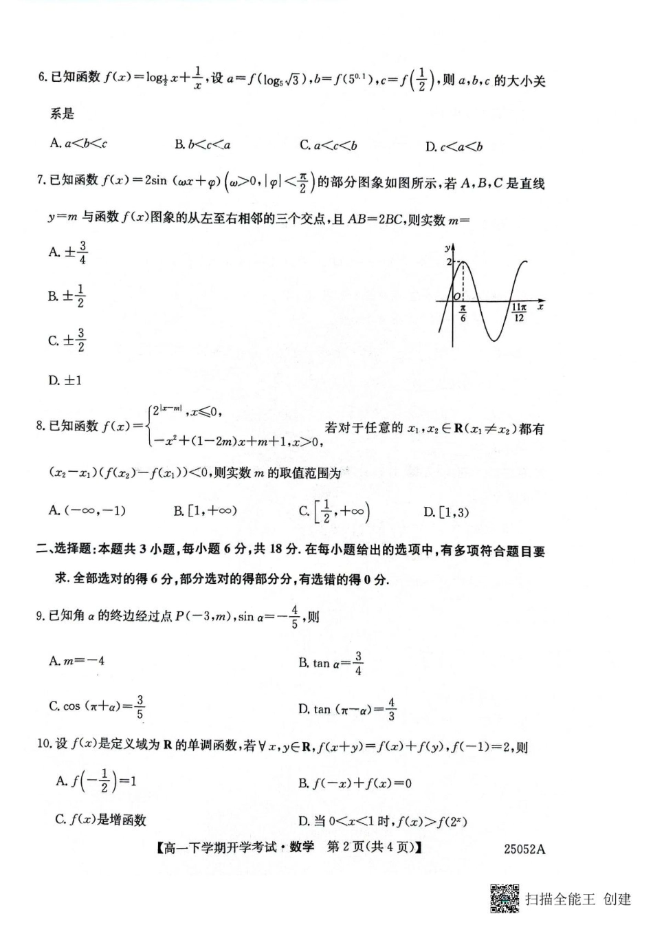 金太阳25052A2024-2025学年高一下学期开学考试数学试题.pdf_第2页