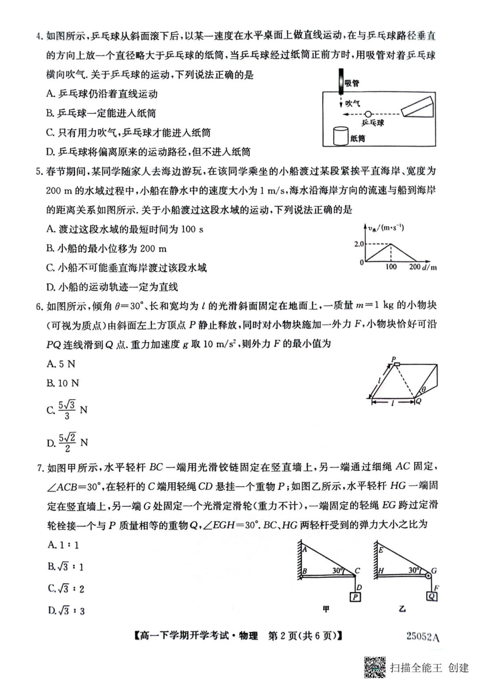 金太阳25052A2024-2025学年高一下学期开学考试物理试题.pdf_第2页