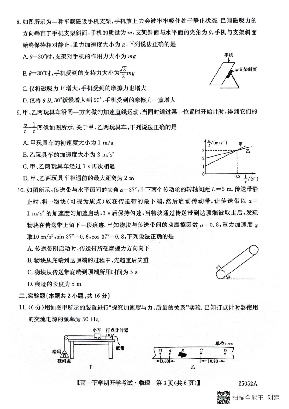 金太阳25052A2024-2025学年高一下学期开学考试物理试题.pdf_第3页