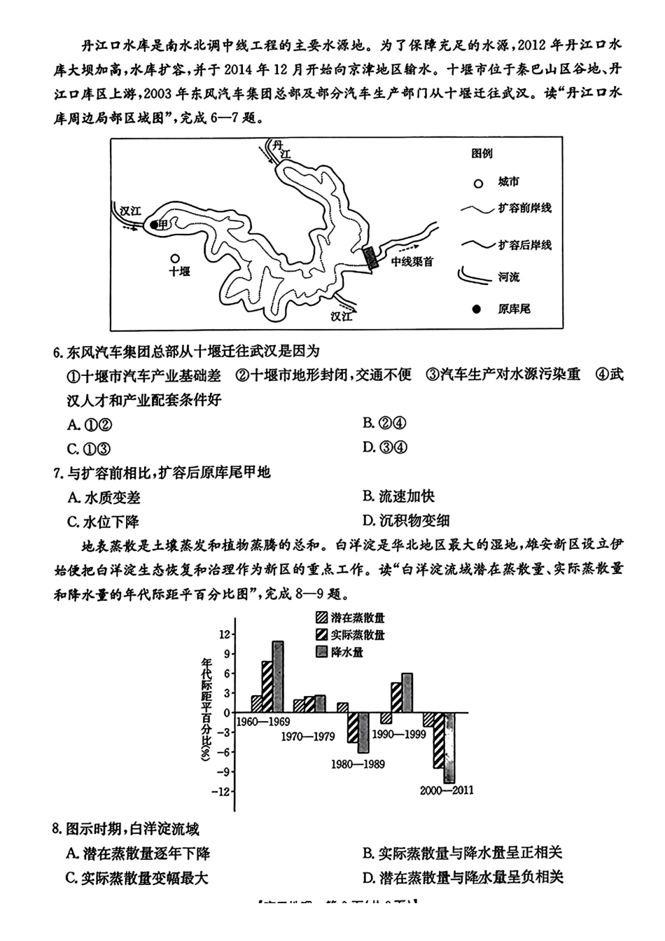 金太阳CM01C2024-2025学年高三适应性考试（2.22-2.23）（2.22-2.23）地理试卷+答案.pdf_第2页
