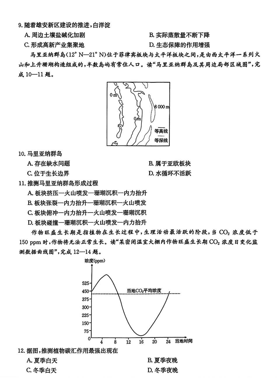 金太阳CM01C2024-2025学年高三适应性考试（2.22-2.23）（2.22-2.23）地理试卷+答案.pdf_第3页