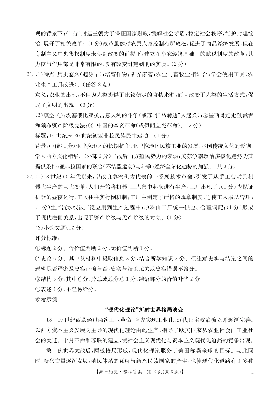 金太阳CM01C2024-2025学年高三适应性考试(2.22-2.23)(2.22-2.23)历史试卷答案.pdf_第2页