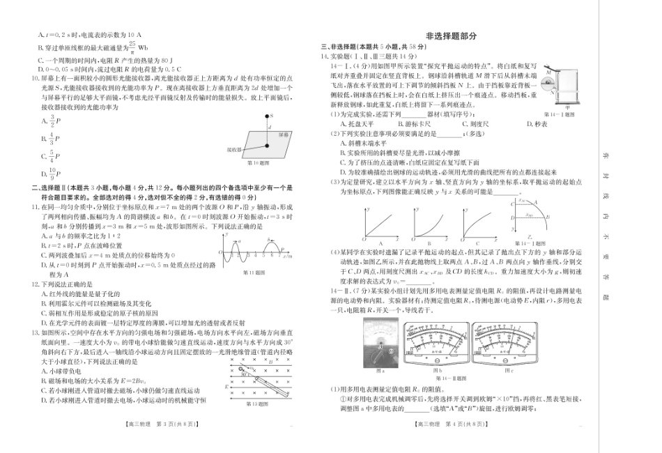 金太阳CM01C2024-2025学年高三适应性考试(2.22-2.23)(2.22-2.23)物理试卷+答案.pdf_第2页