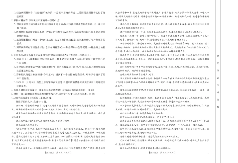 金太阳CM01C2024-2025学年高三适应性考试(2.22-2.23)(2.22-2.23)语文试卷.pdf_第2页