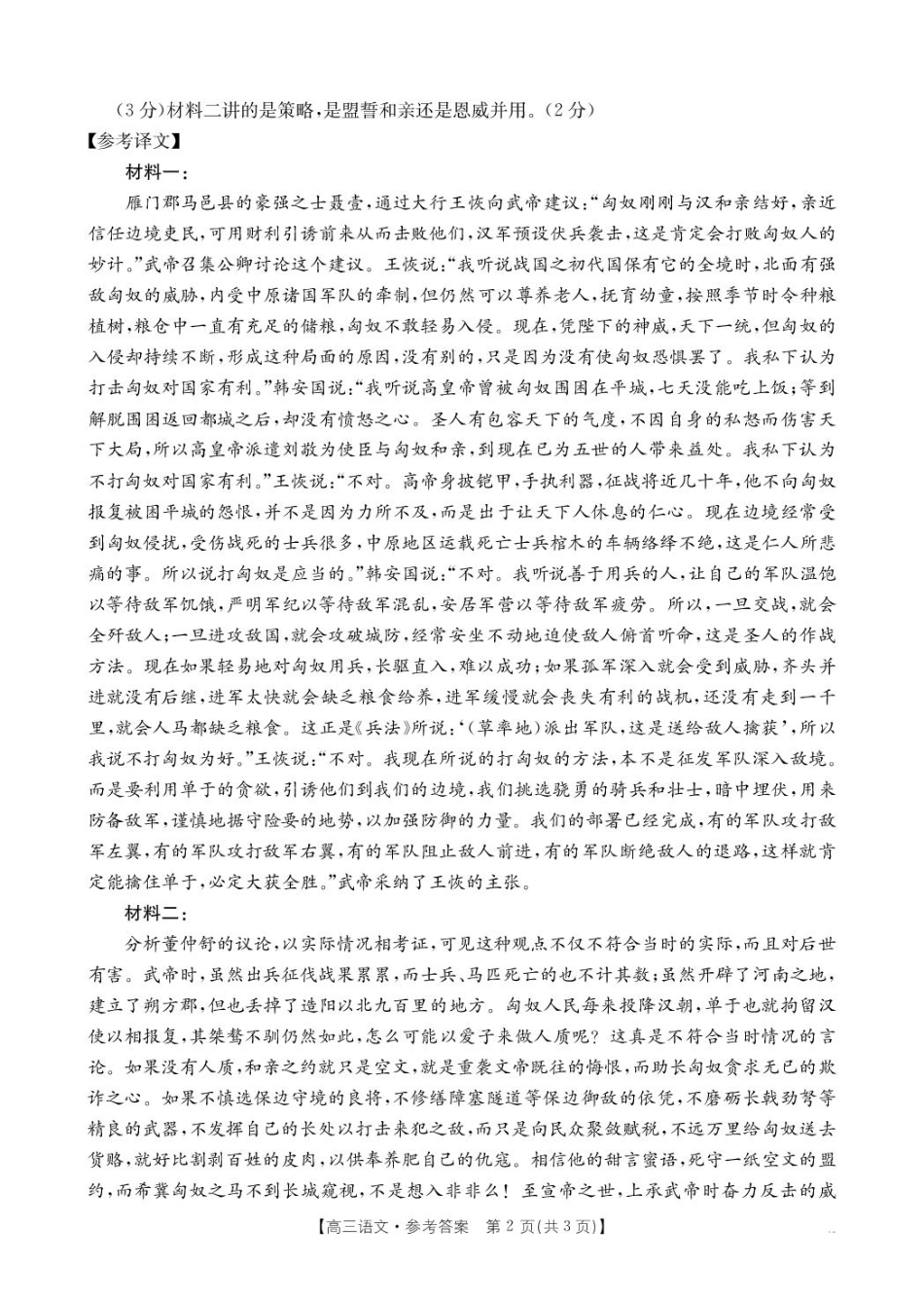 金太阳CM01C2024-2025学年高三适应性考试(2.22-2.23)(2.22-2.23)语文试卷答案.pdf_第2页