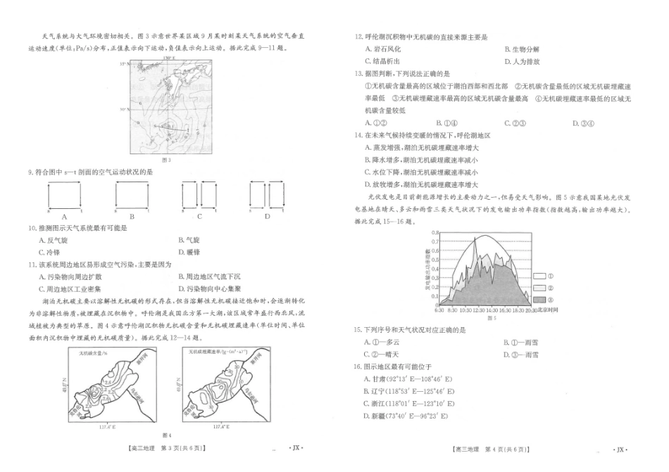 金太阳JX-4001C3月联考（3.19-3.20）地理试卷.pdf_第2页