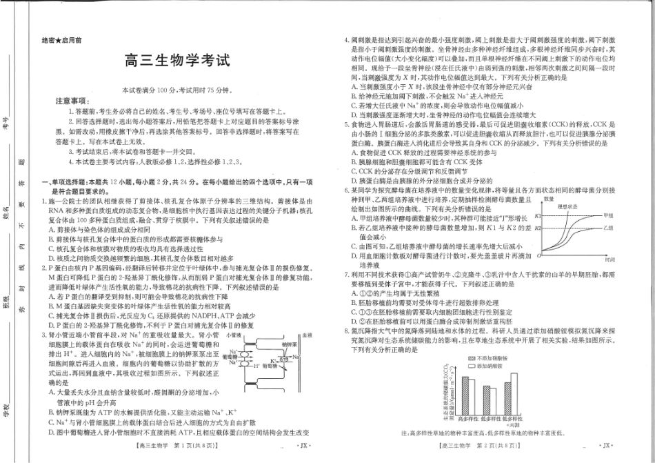 金太阳JX-4001C3月联考(3.19-3.20)生物试卷.pdf_第1页
