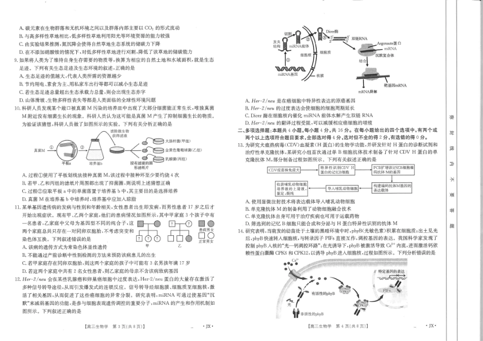 金太阳JX-4001C3月联考(3.19-3.20)生物试卷.pdf_第2页