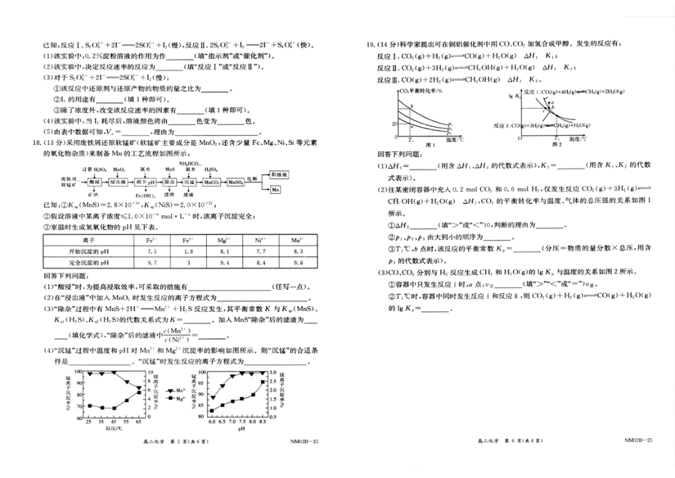 金太阳NM02B-252024-2025学年高二11月联考化学+答案.pdf_第3页