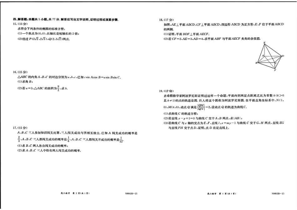 金太阳NM02B-252024-2025学年高二11月联考数学+答案.pdf_第2页