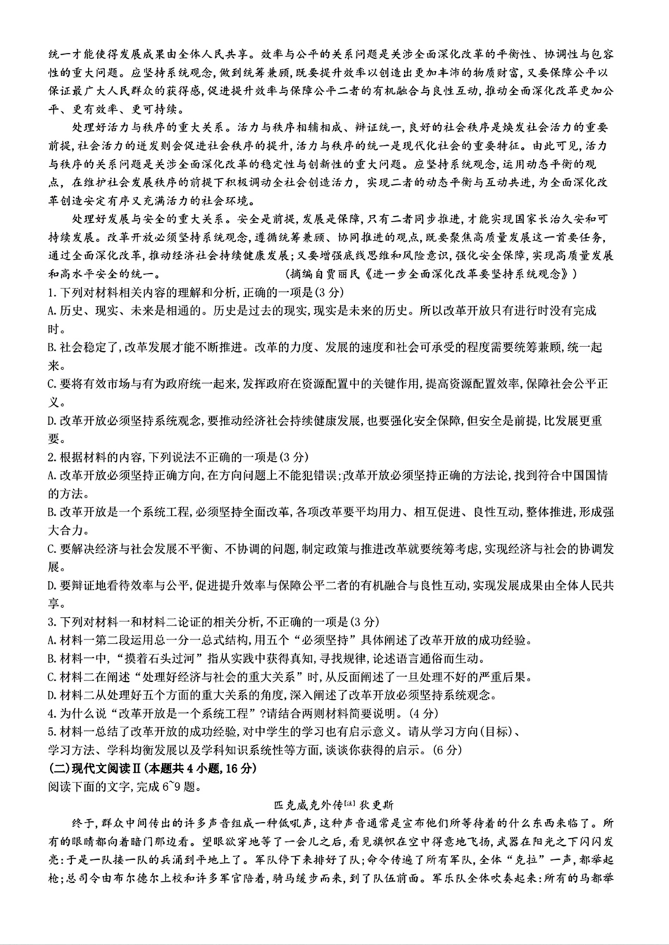 金太阳NM02B-252024-2025学年高二11月联考语文+答案.pdf_第2页