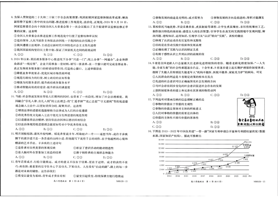 金太阳NM02B-252024-2025学年高二11月联考政治+答案.pdf_第2页