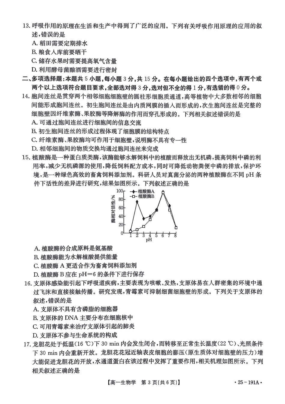 金太阳百万联考2024-2025学年高一上学期12月联考(HB)生物试题.pdf_第2页