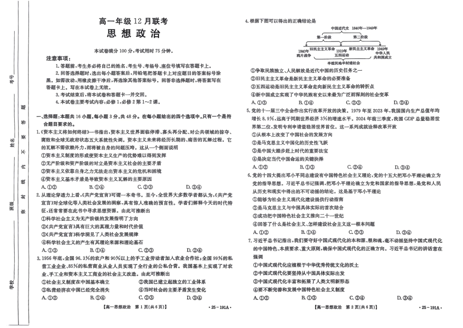 金太阳百万联考2024-2025学年高一上学期12月联考(HB)政治试题.pdf_第1页