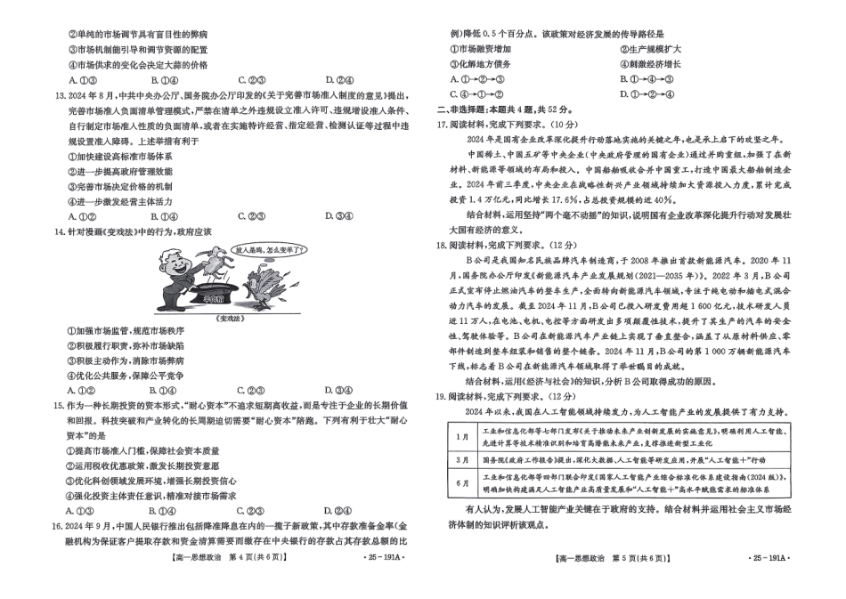 金太阳百万联考2024-2025学年高一上学期12月联考(HB)政治试题.pdf_第3页
